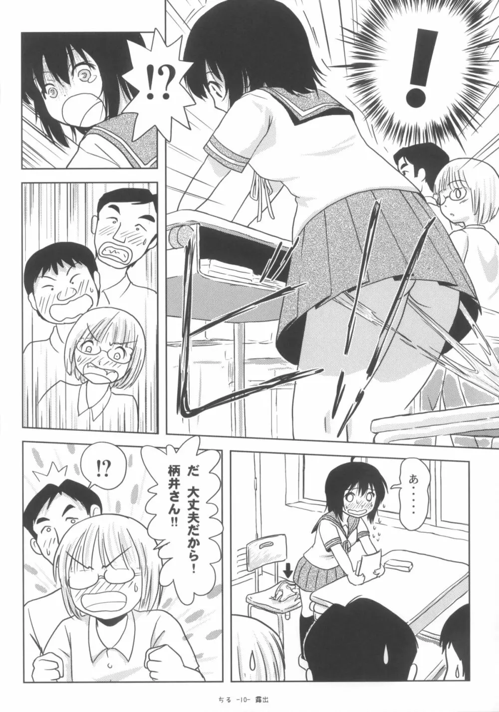 ちる露出6 - page9