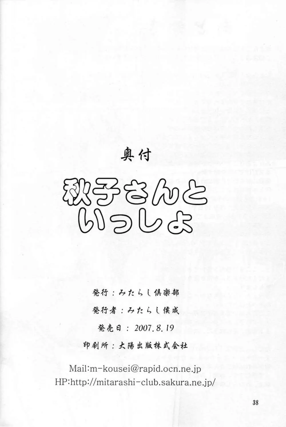 秋子さんといっしょ - page37