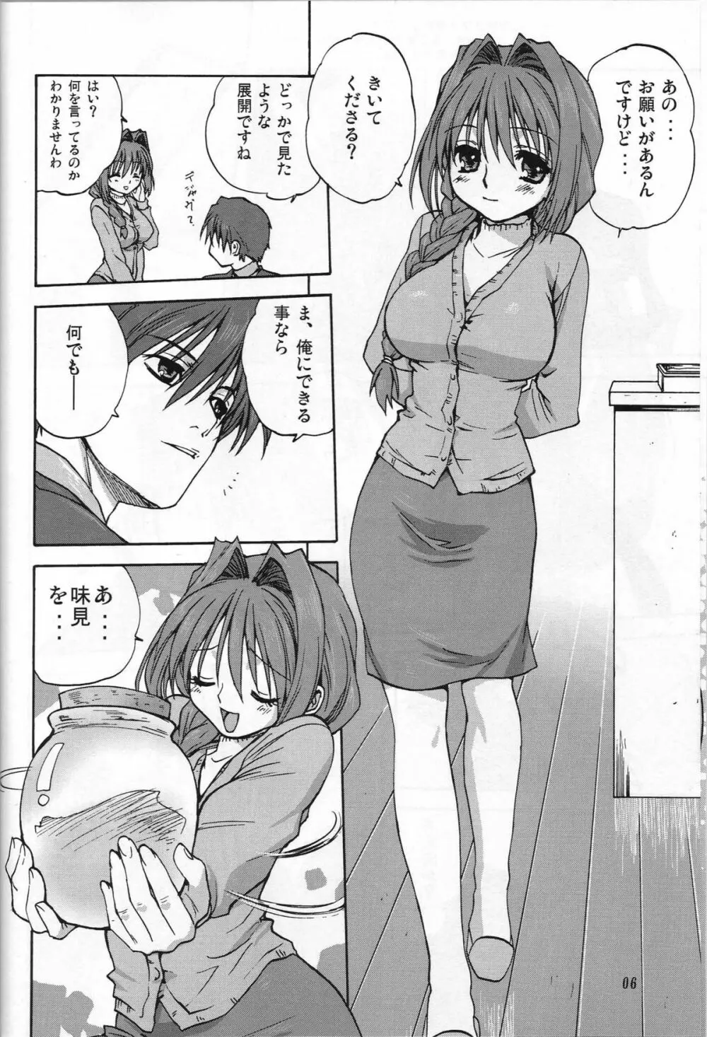 秋子さんといっしょ - page5