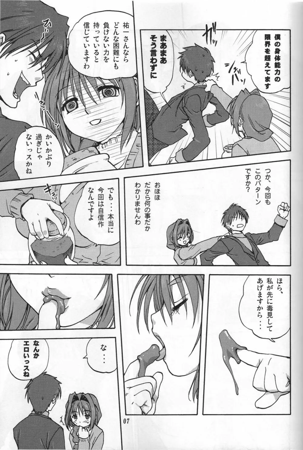 秋子さんといっしょ - page6
