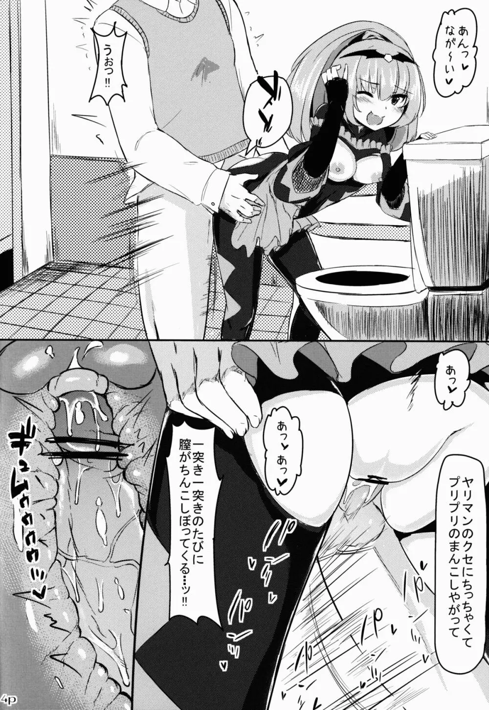 公衆便女バッドエンドピース - page5