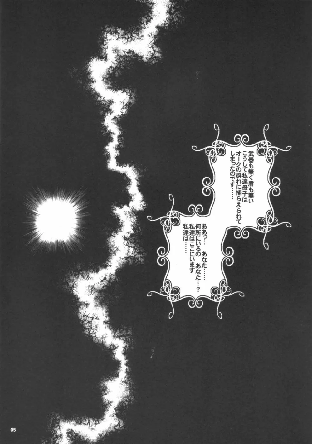 危カトレア - page4