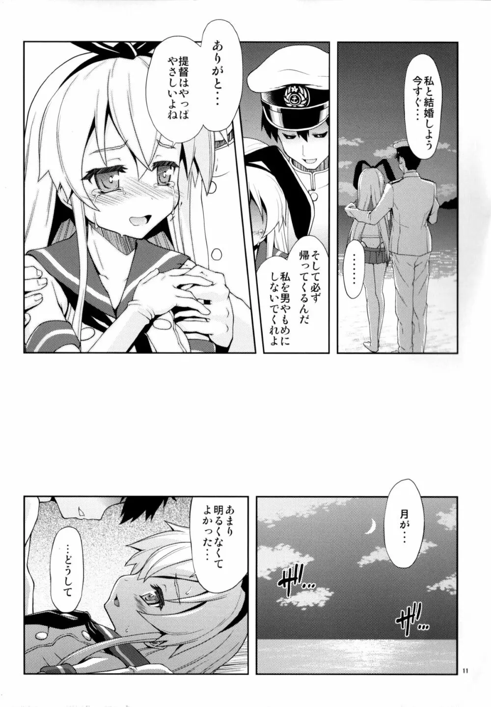 ぜ号電撃入籍作戦 - page10