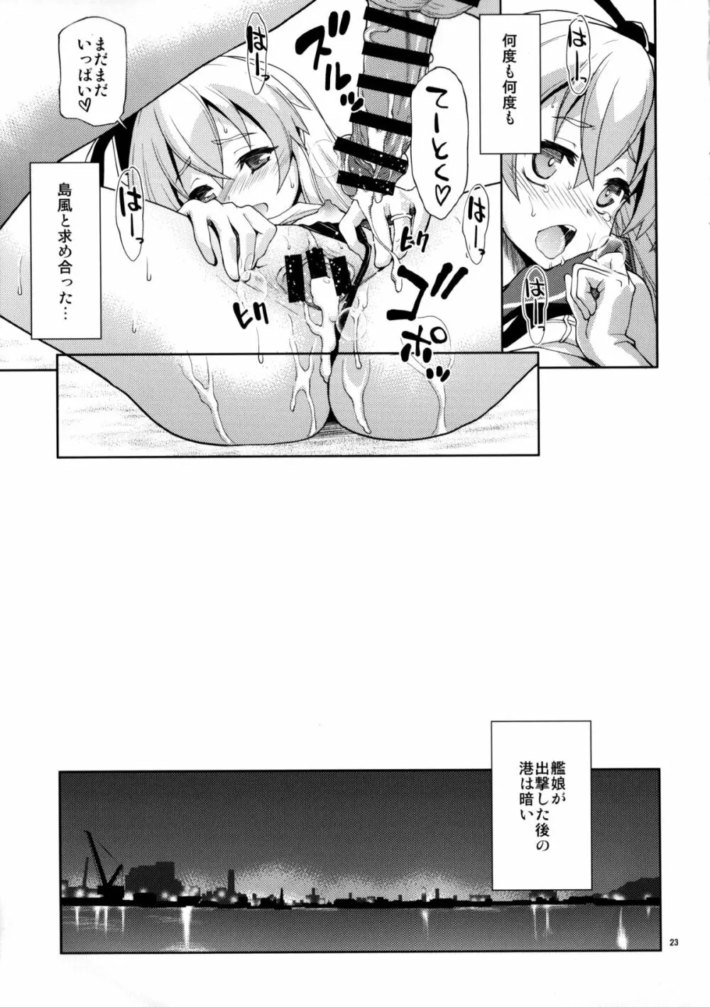 ぜ号電撃入籍作戦 - page22