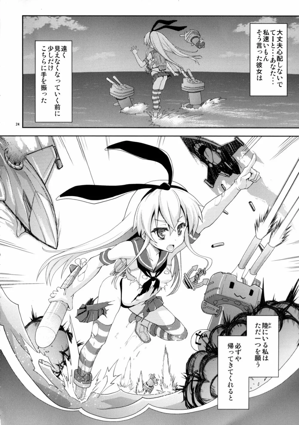 ぜ号電撃入籍作戦 - page23