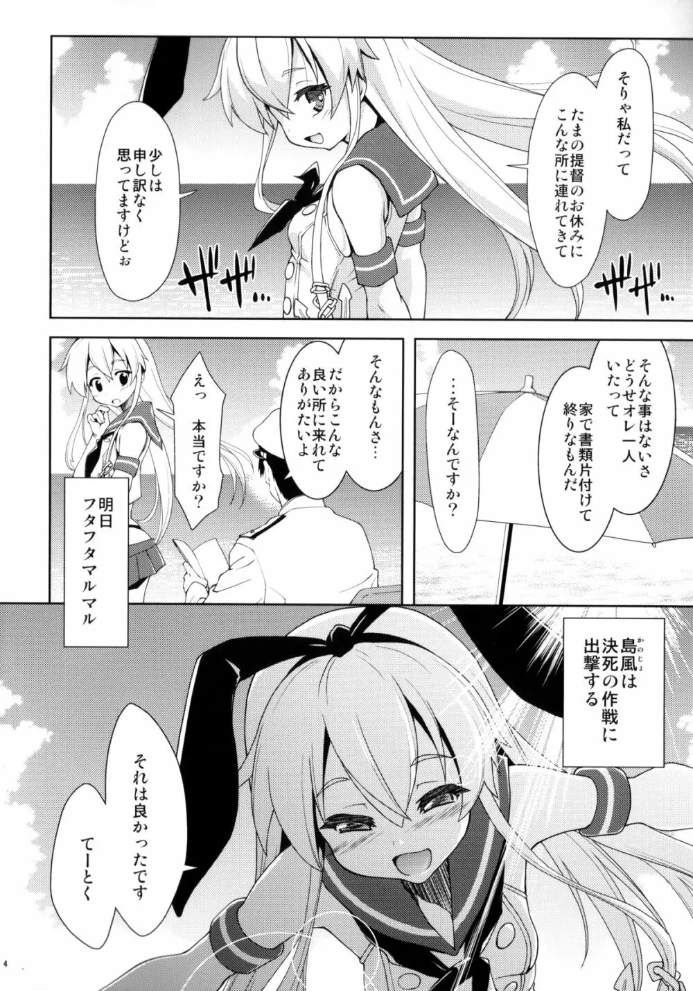 ぜ号電撃入籍作戦 - page3