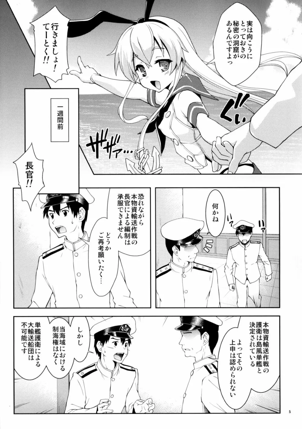 ぜ号電撃入籍作戦 - page4