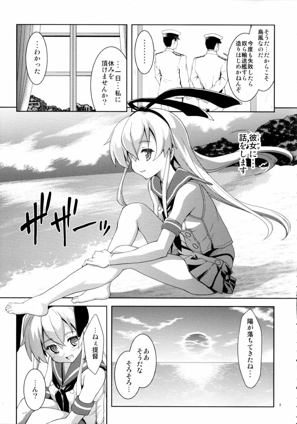 ぜ号電撃入籍作戦 - page6