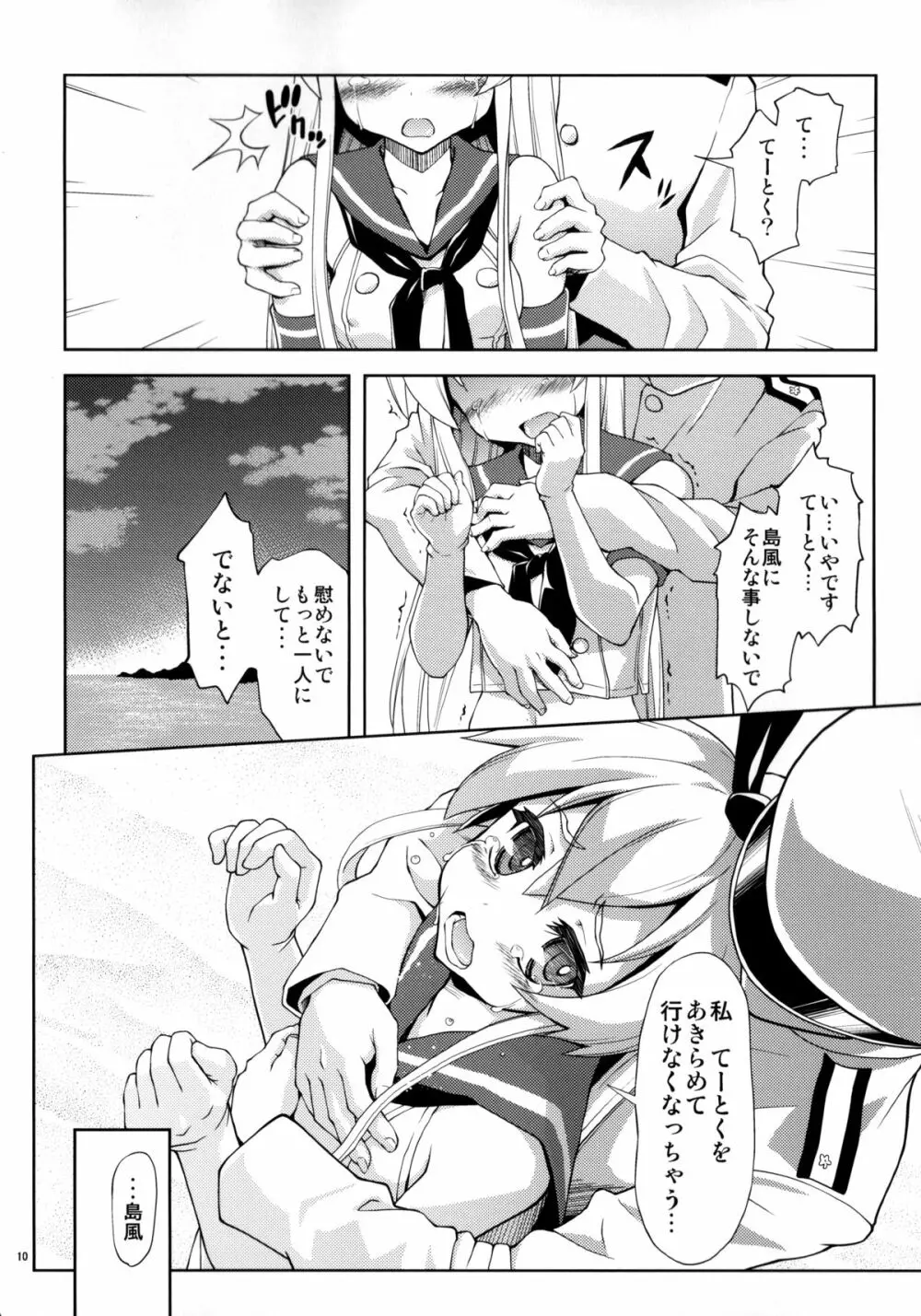 ぜ号電撃入籍作戦 - page9