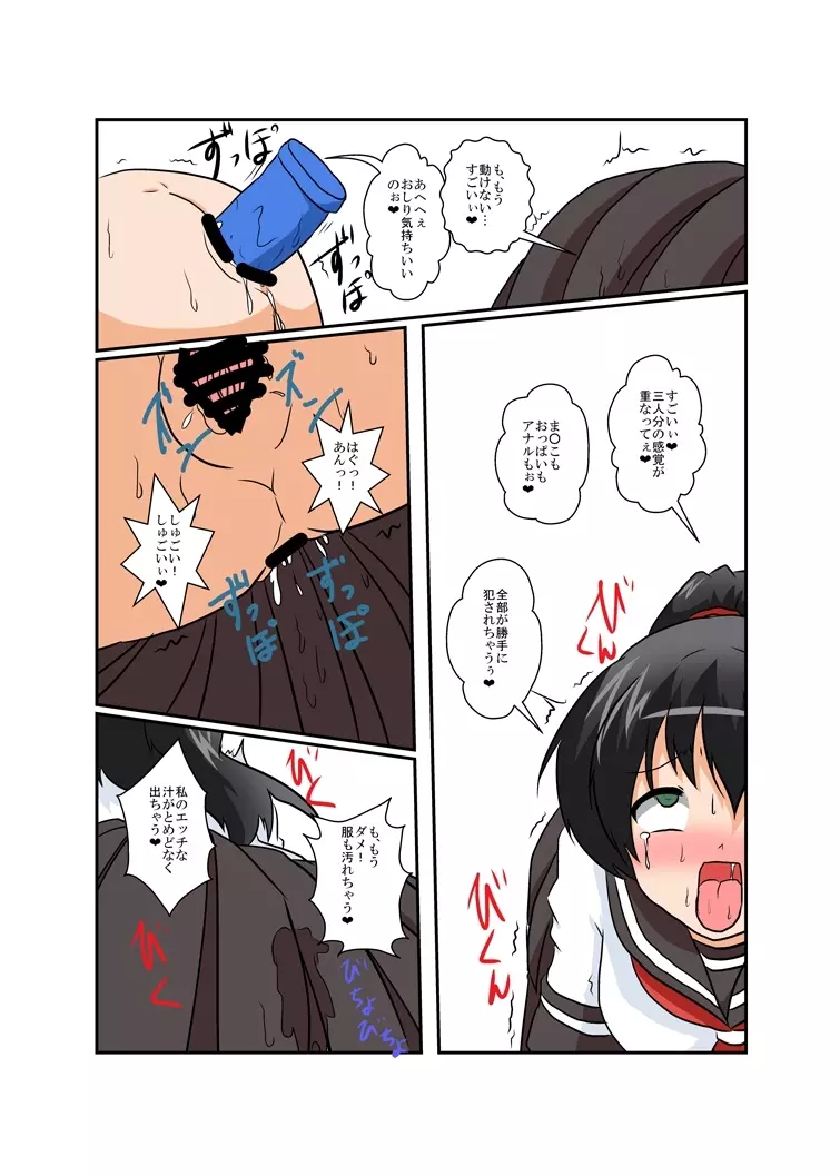 理不尽少女シリーズ 1 - 9 - page125