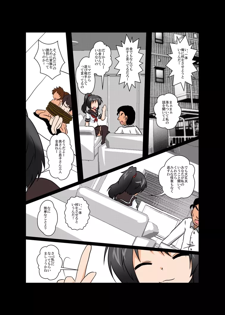 理不尽少女シリーズ 1 - 9 - page128