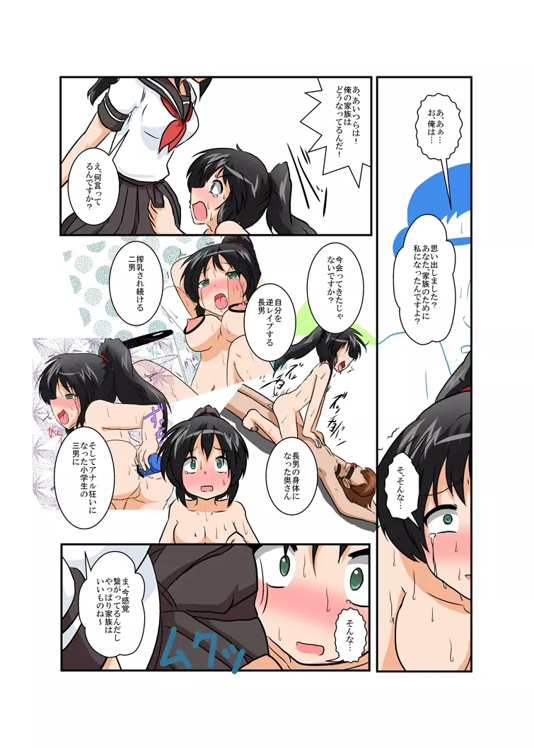 理不尽少女シリーズ 1 - 9 - page129