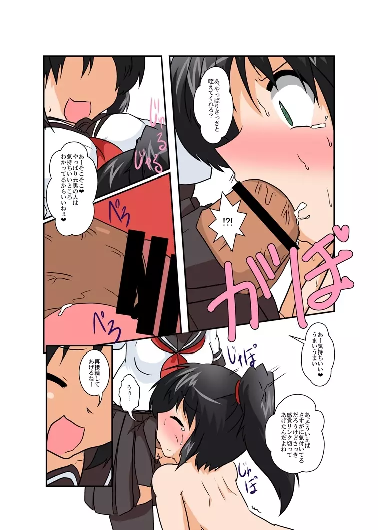 理不尽少女シリーズ 1 - 9 - page131