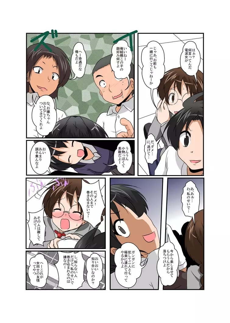 理不尽少女シリーズ 1 - 9 - page140