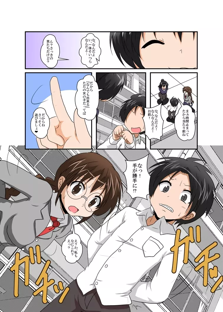 理不尽少女シリーズ 1 - 9 - page142