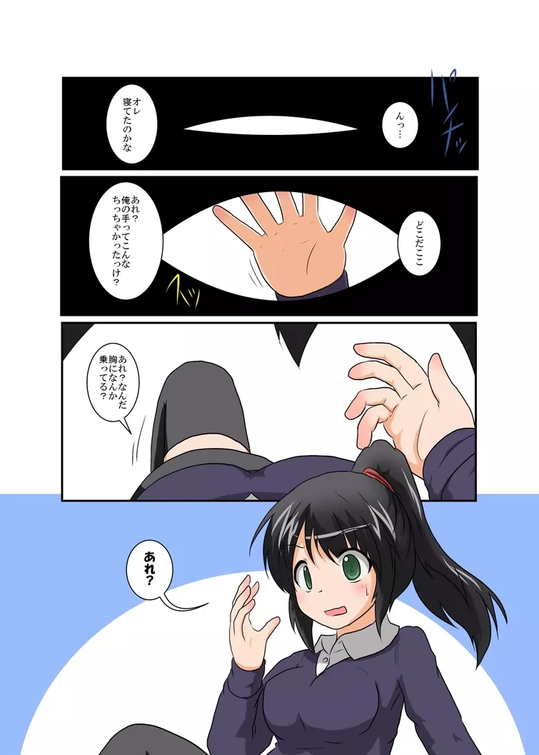 理不尽少女シリーズ 1 - 9 - page170