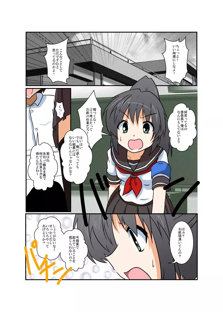 理不尽少女シリーズ 1 - 9 - page2