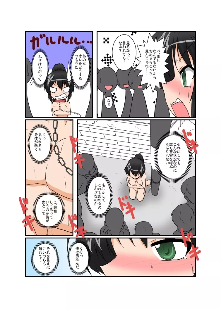 理不尽少女シリーズ 1 - 9 - page202