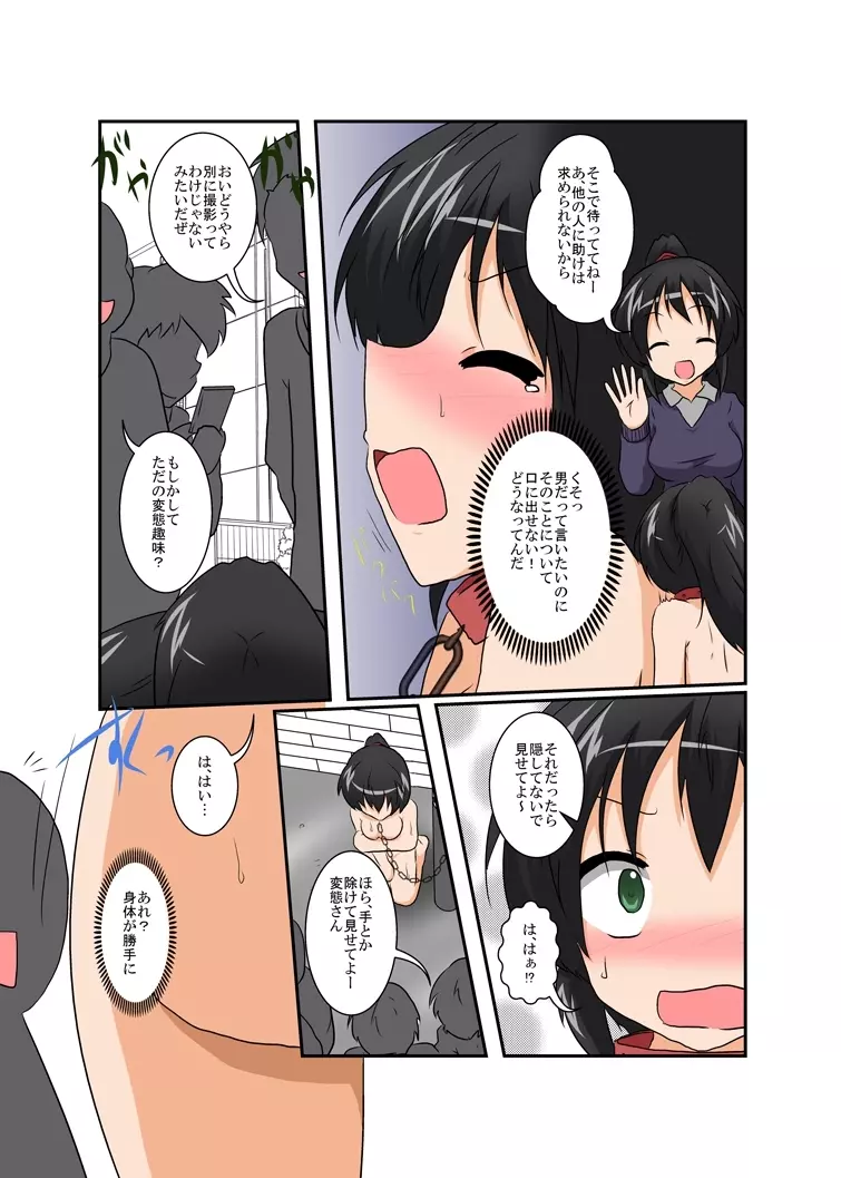 理不尽少女シリーズ 1 - 9 - page203