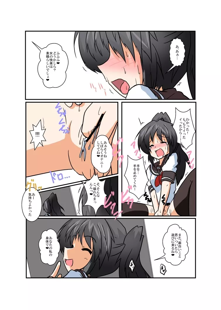 理不尽少女シリーズ 1 - 9 - page22