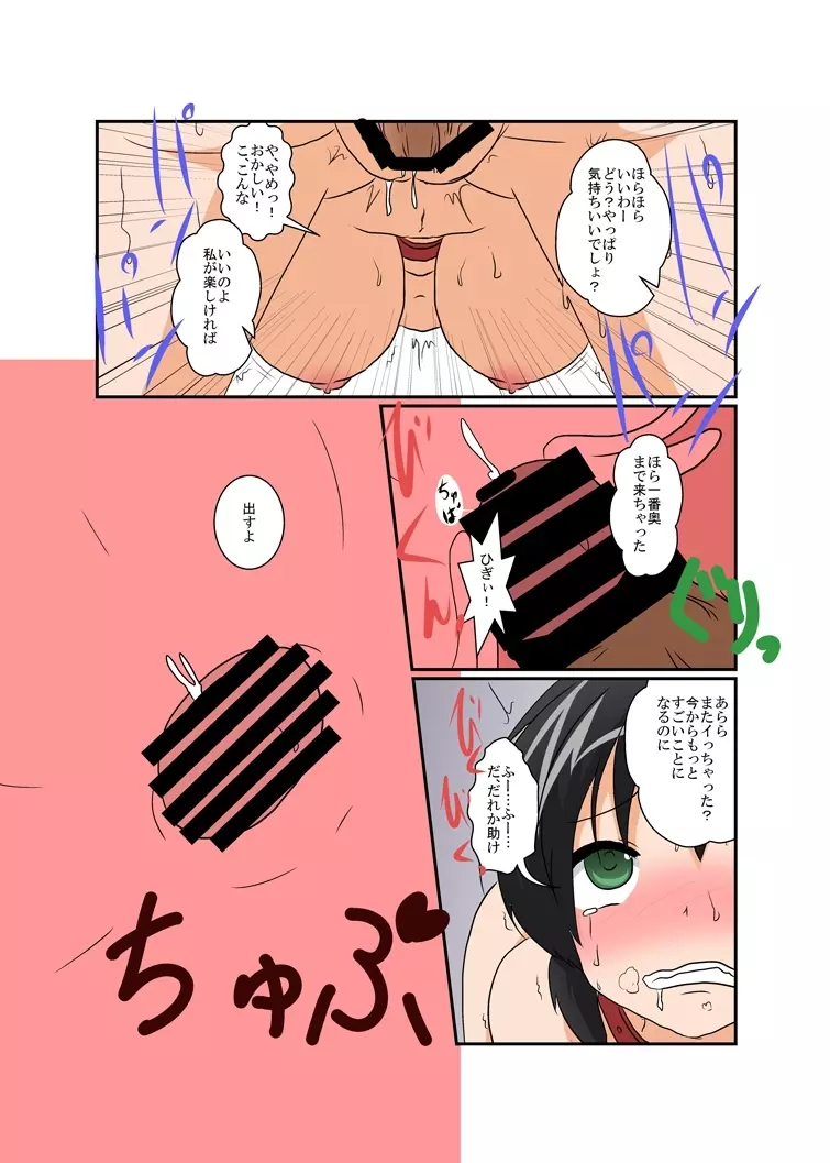 理不尽少女シリーズ 1 - 9 - page222