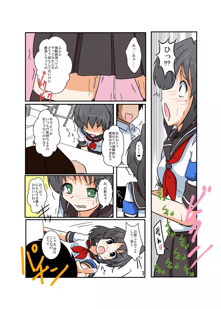 理不尽少女シリーズ 1 - 9 - page3