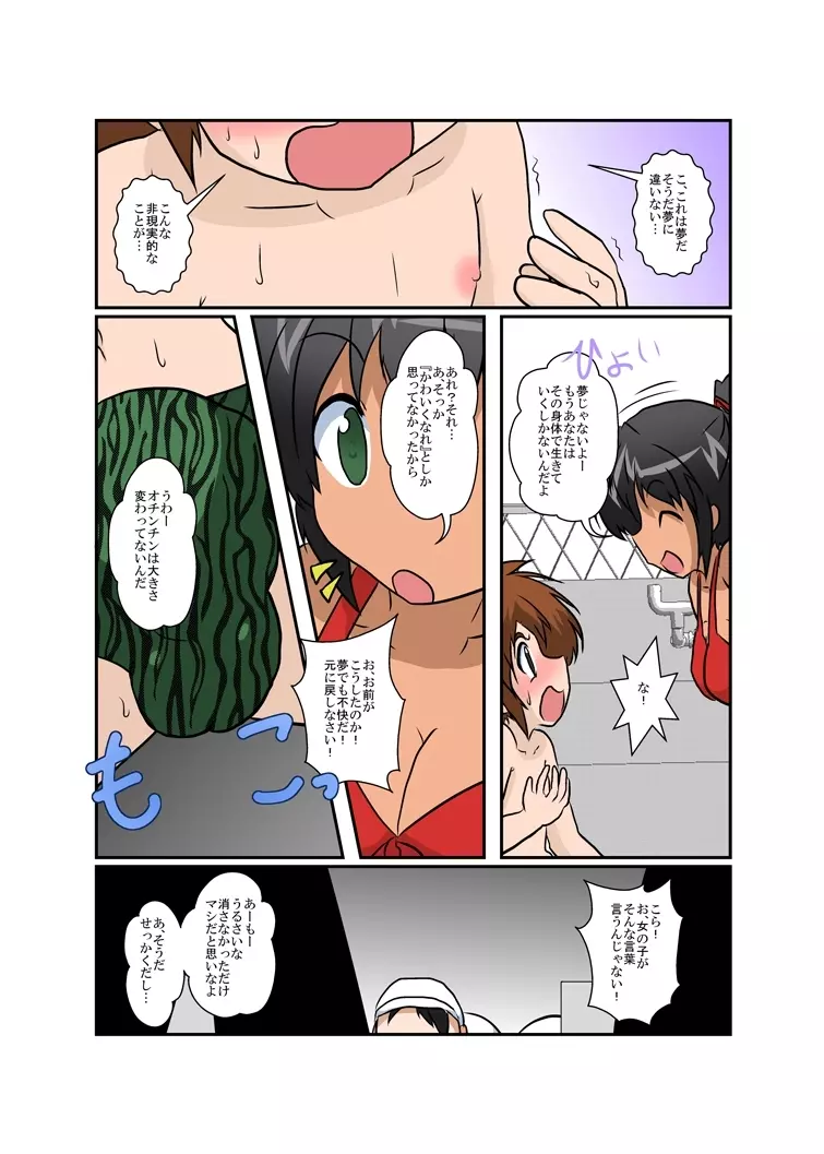 理不尽少女シリーズ 1 - 9 - page40