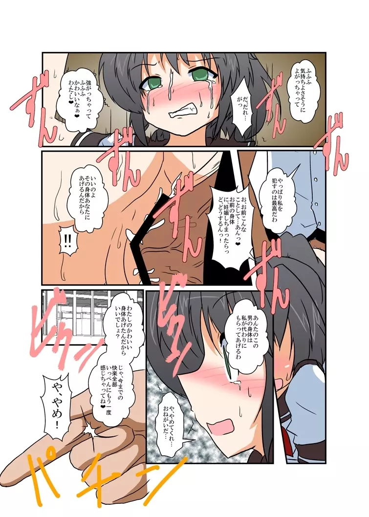 理不尽少女シリーズ 1 - 9 - page6