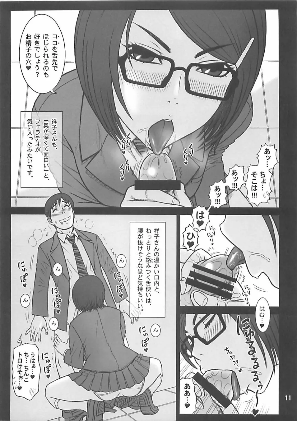 31回転 祥子さんのオナホ ♥ 宣言!! - page11