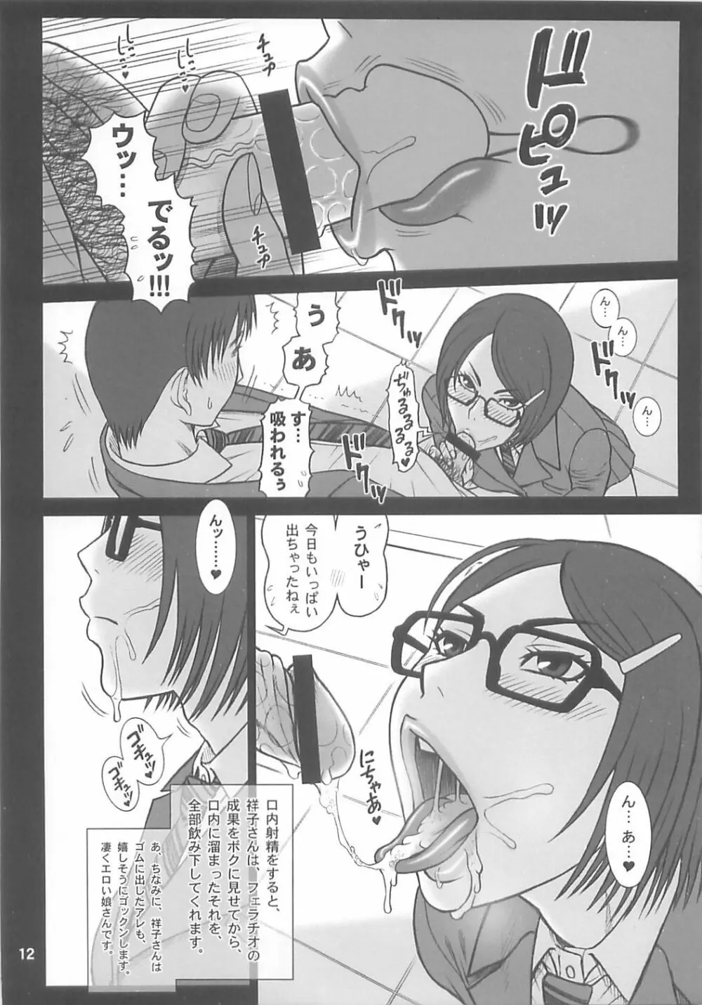 31回転 祥子さんのオナホ ♥ 宣言!! - page12