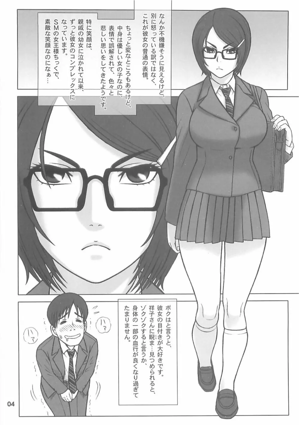 31回転 祥子さんのオナホ ♥ 宣言!! - page4