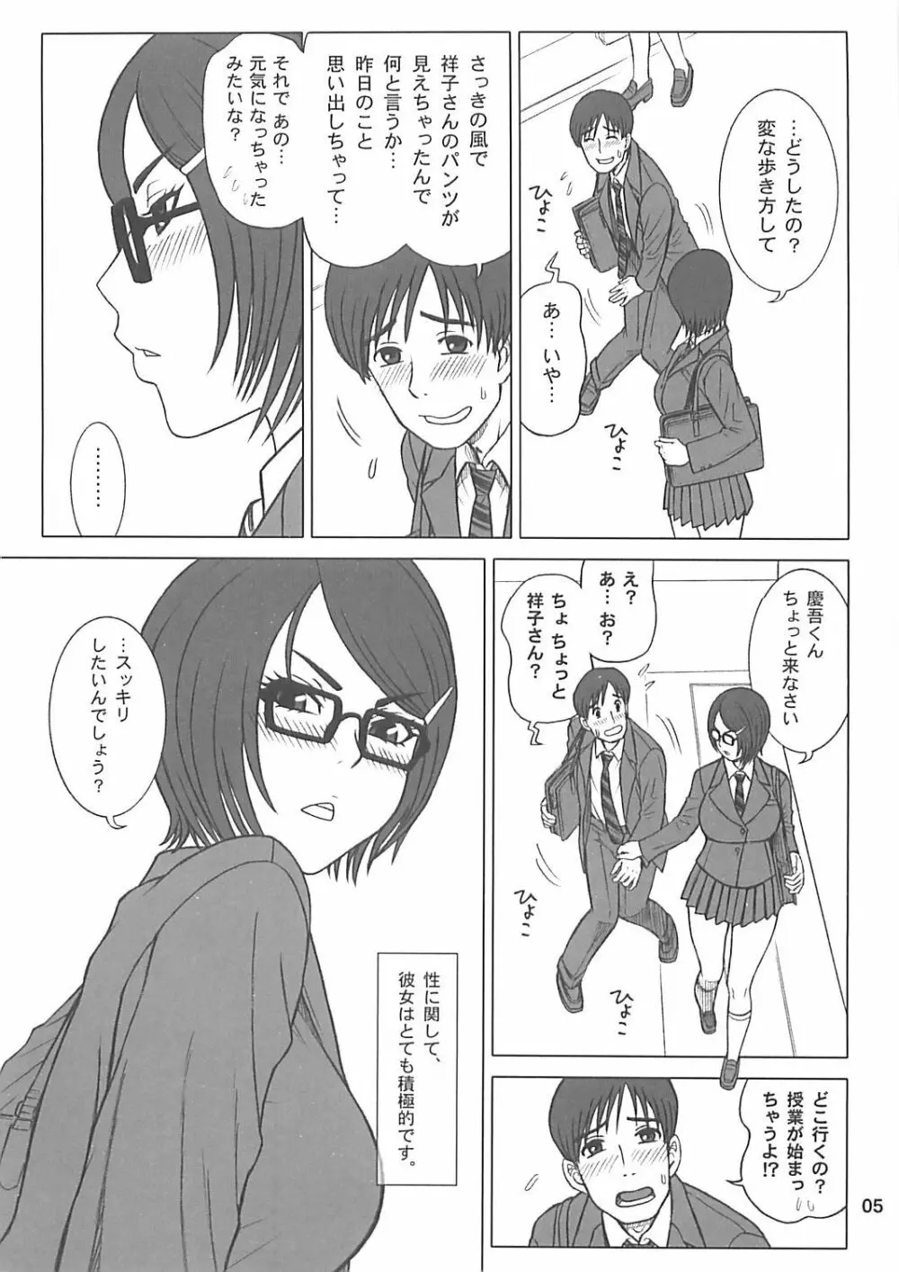 31回転 祥子さんのオナホ ♥ 宣言!! - page5