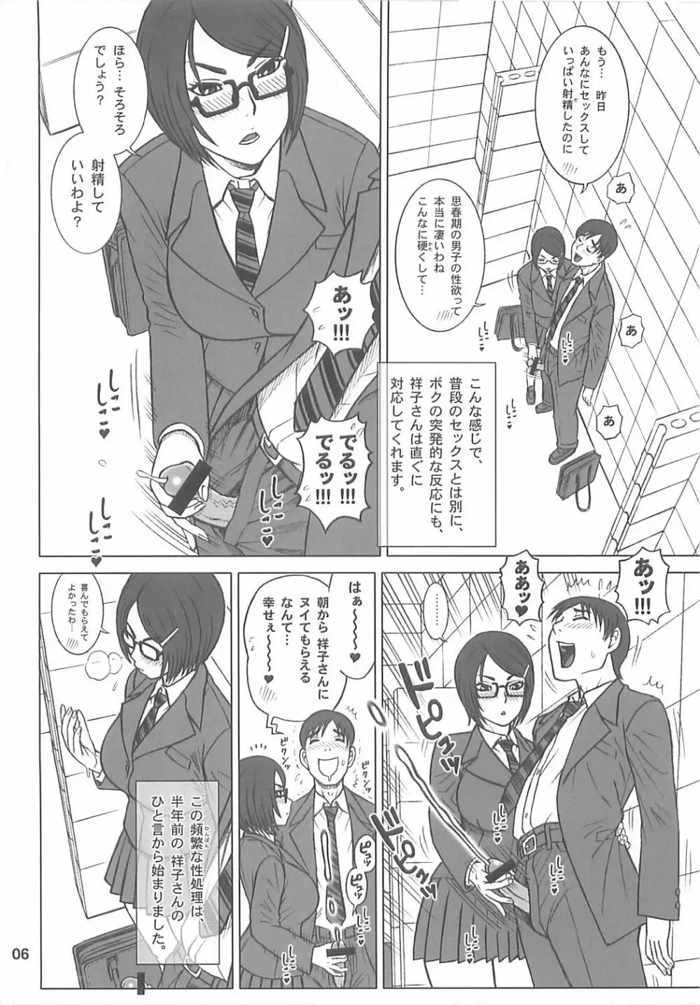 31回転 祥子さんのオナホ ♥ 宣言!! - page6