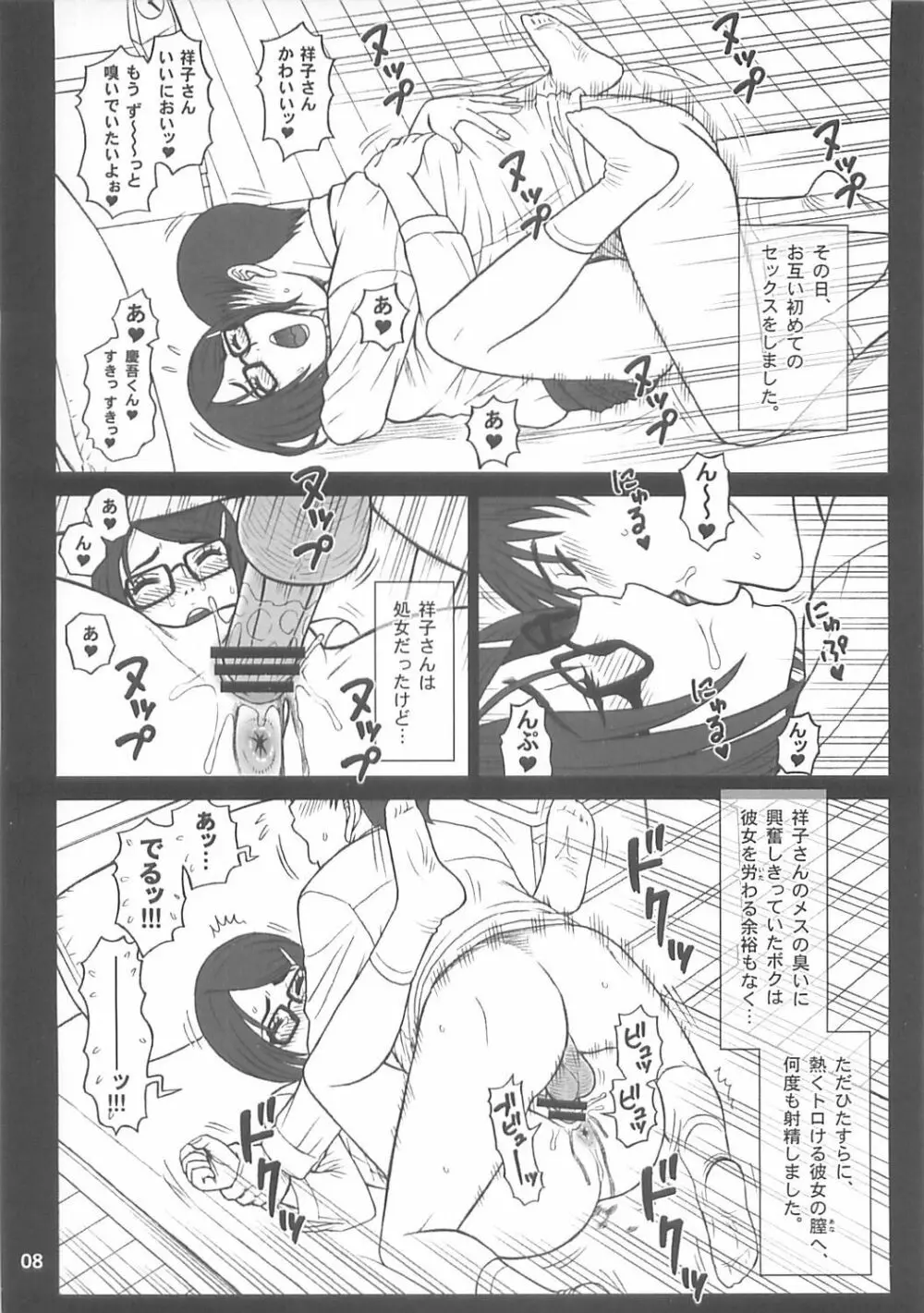 31回転 祥子さんのオナホ ♥ 宣言!! - page8