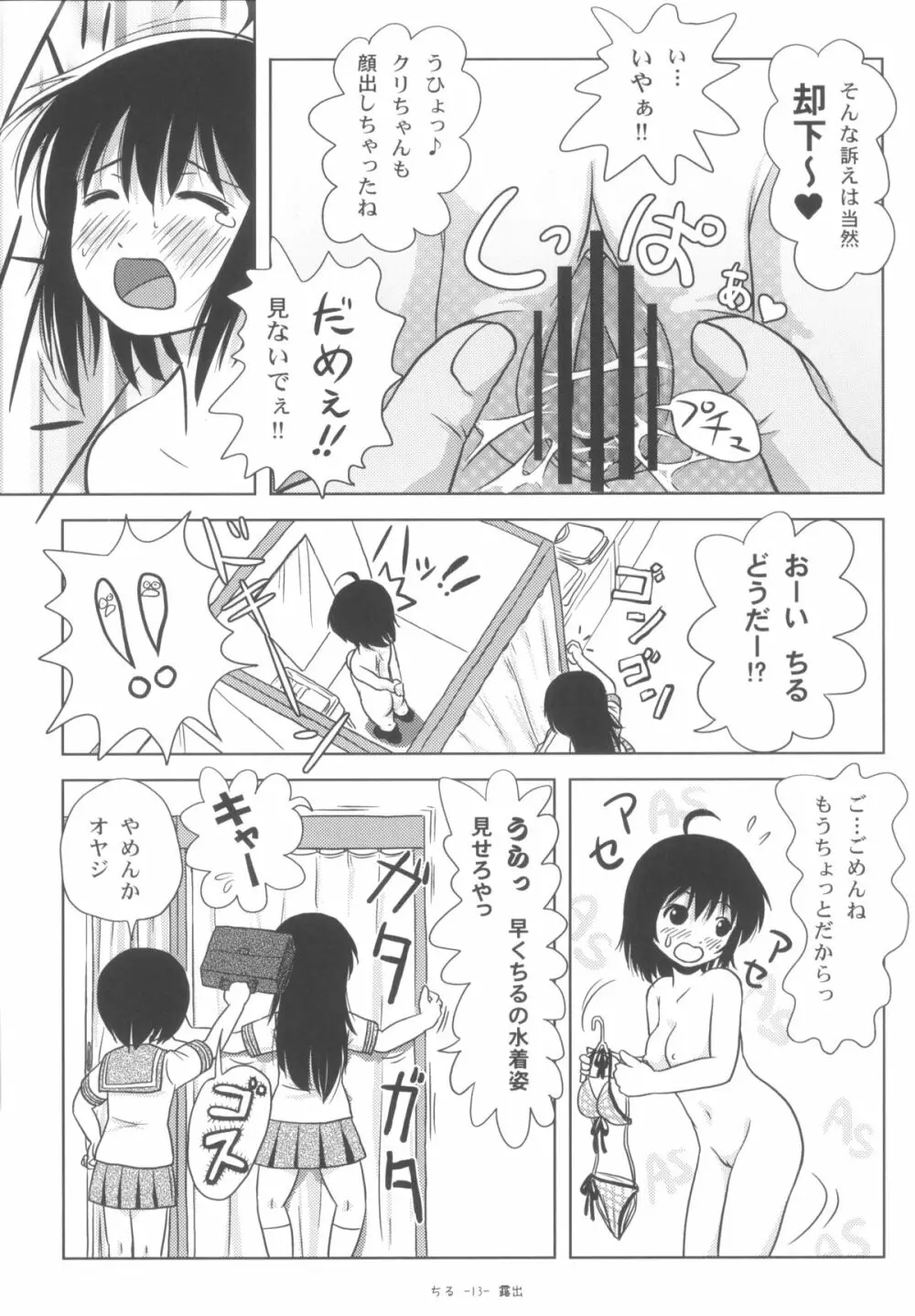 ちる露出5 - page13