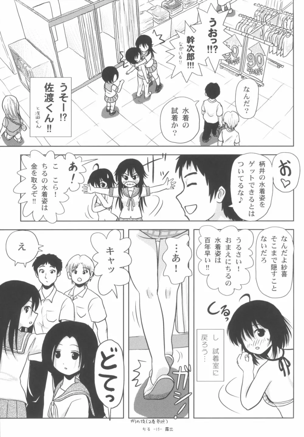 ちる露出5 - page15