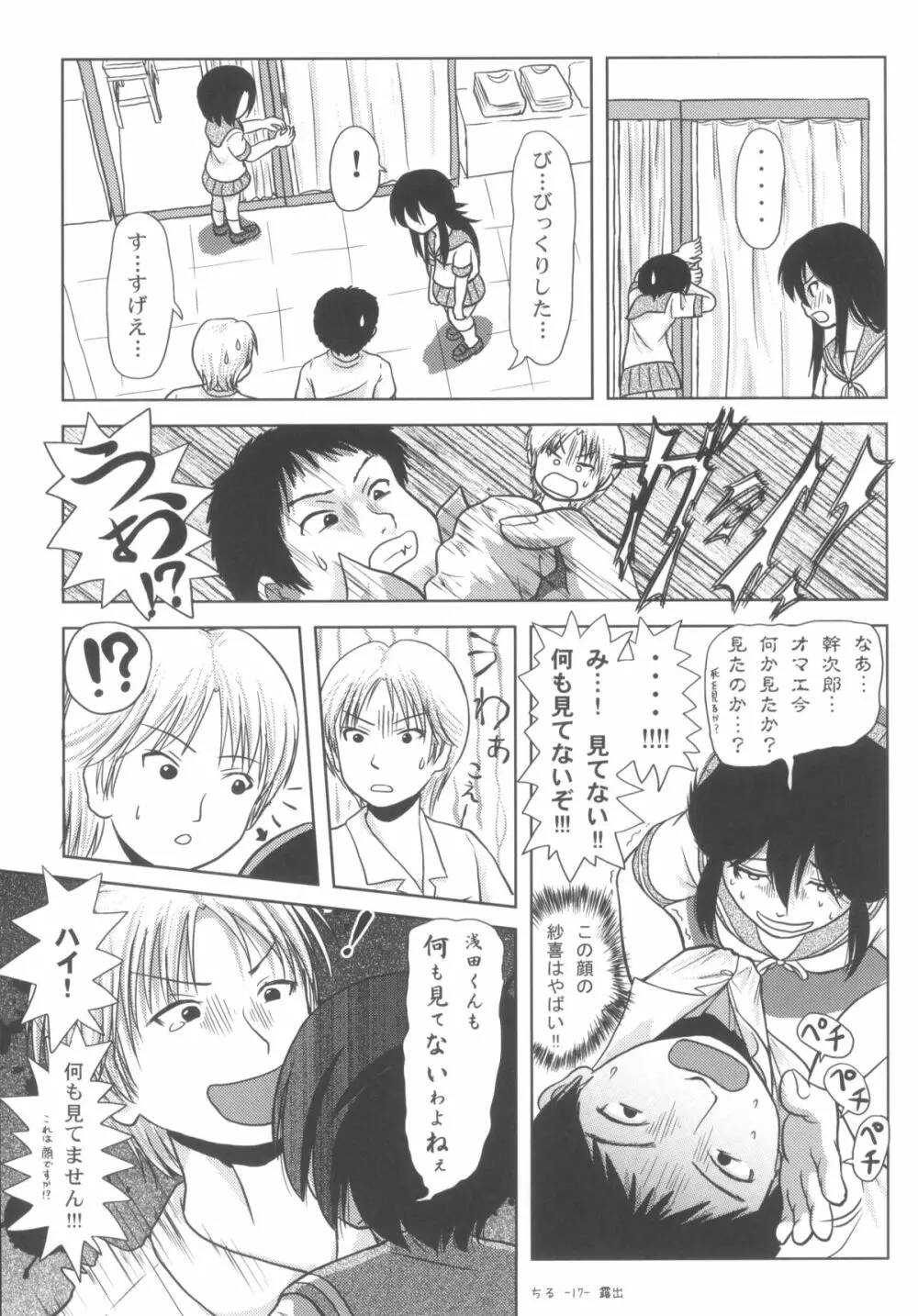 ちる露出5 - page17