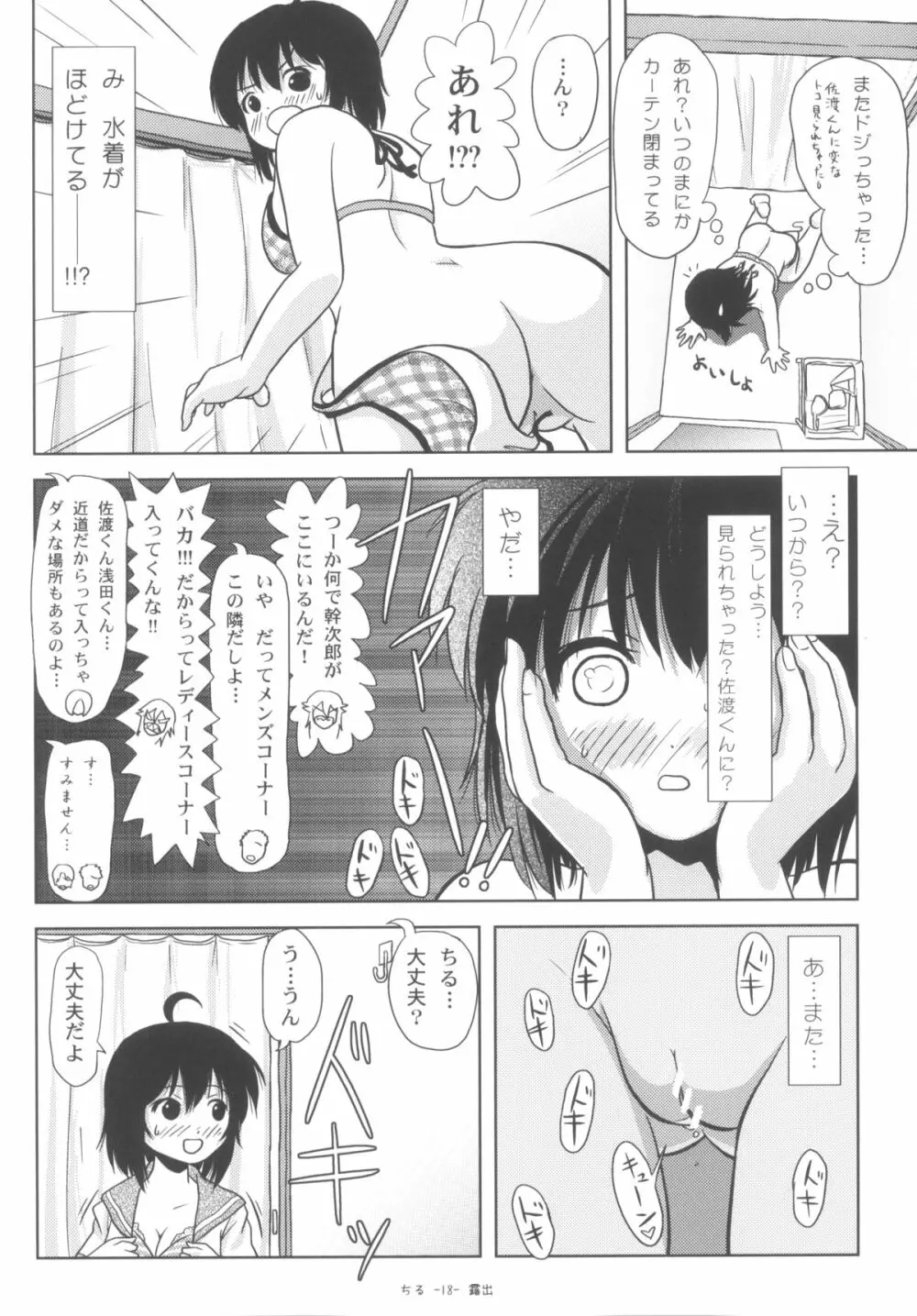 ちる露出5 - page18