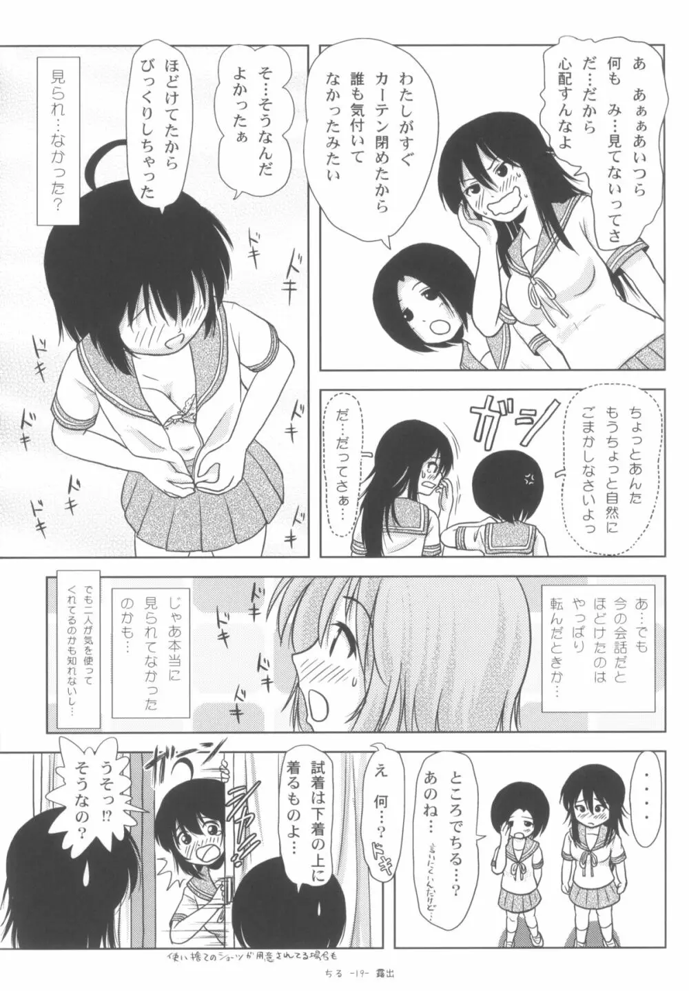 ちる露出5 - page19