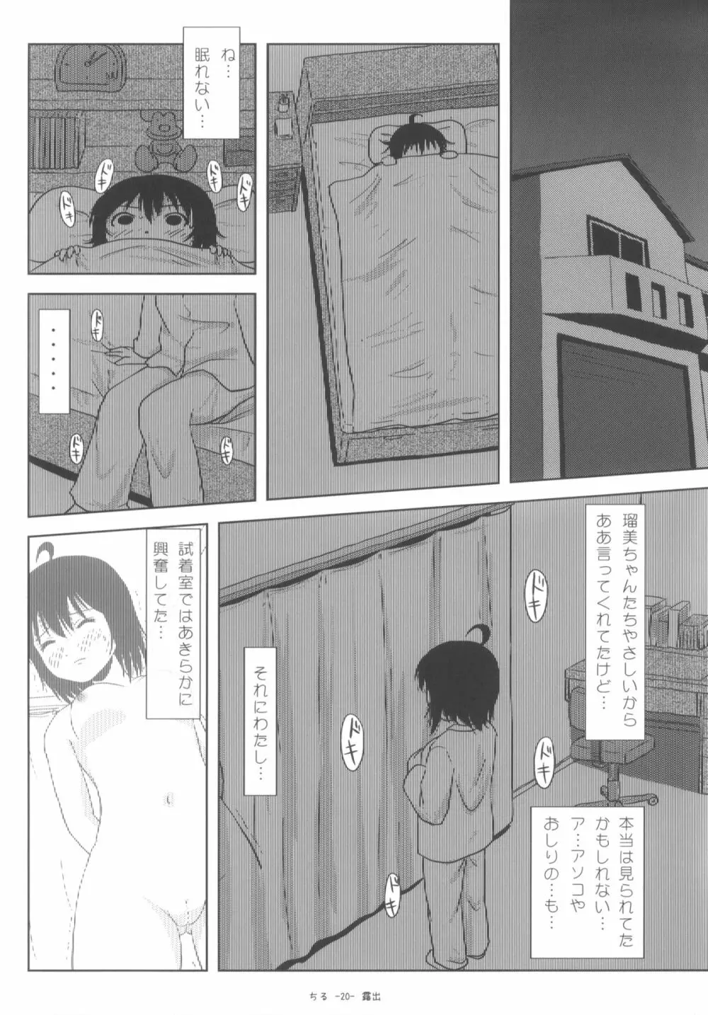 ちる露出5 - page20