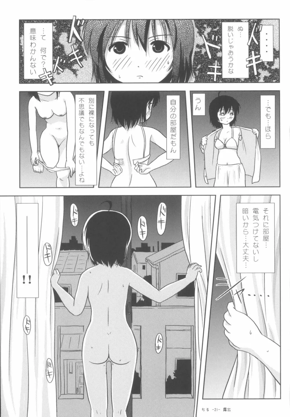 ちる露出5 - page21