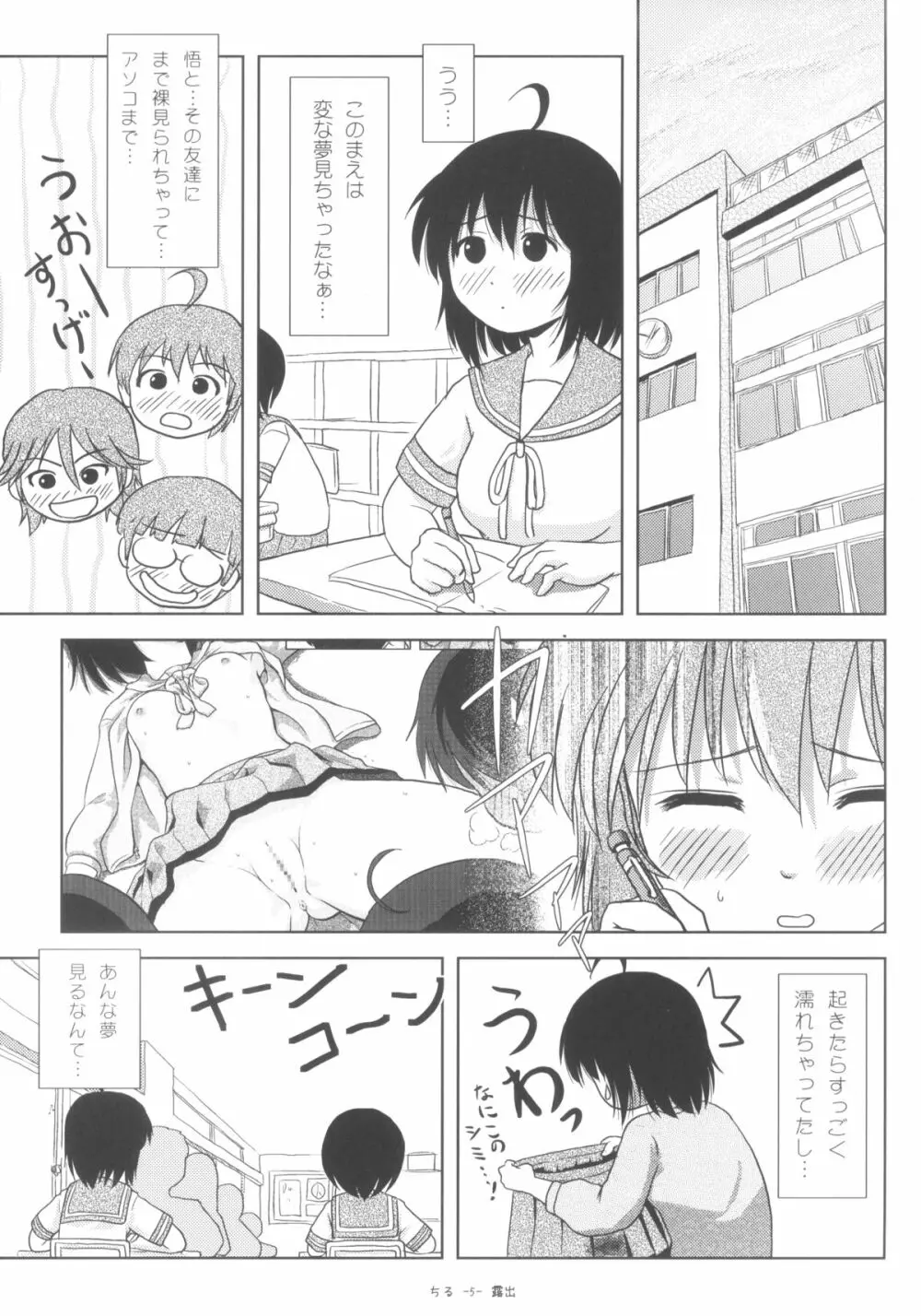 ちる露出5 - page5