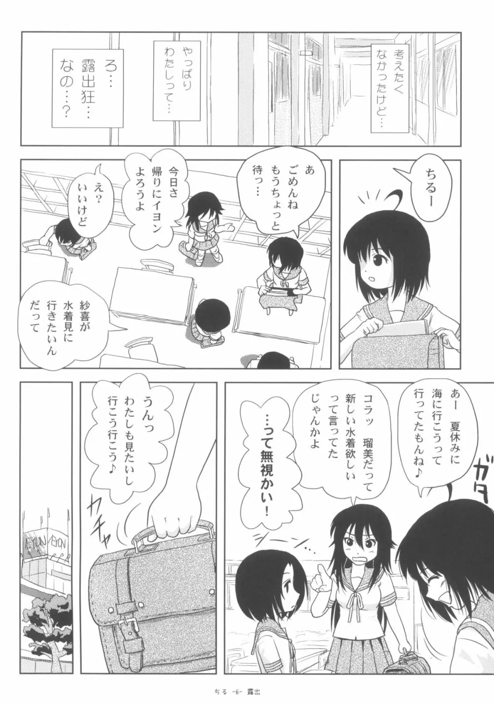 ちる露出5 - page6