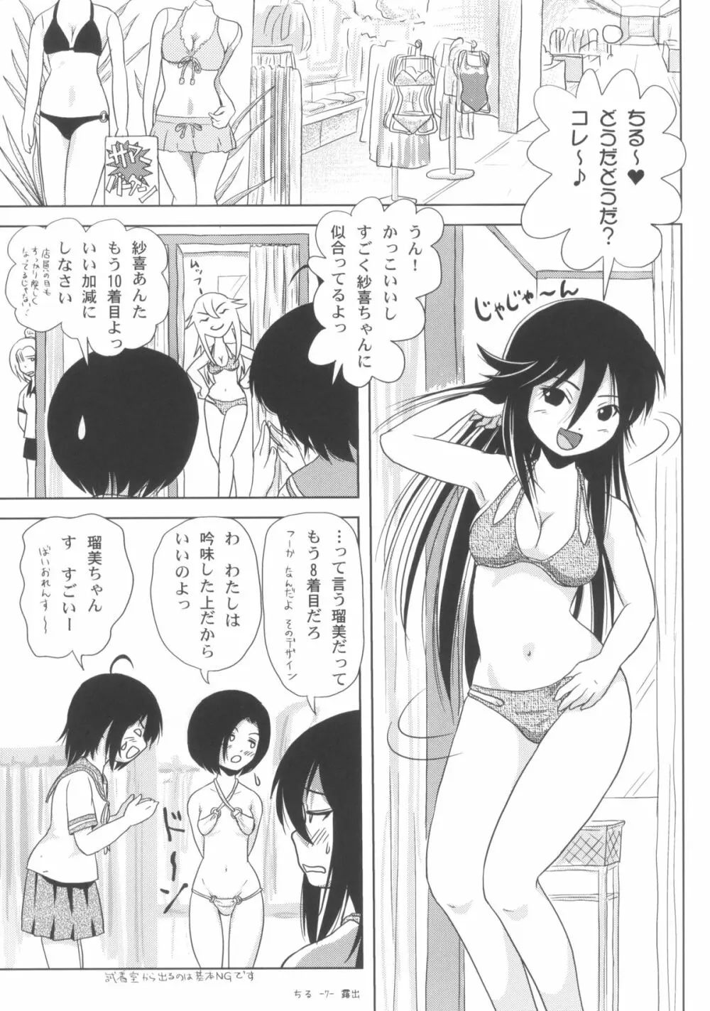 ちる露出5 - page7