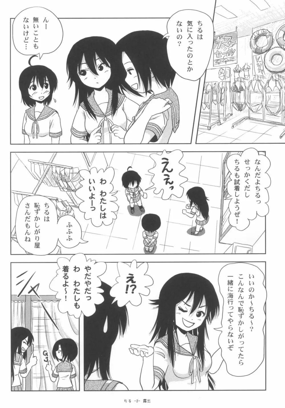 ちる露出5 - page8