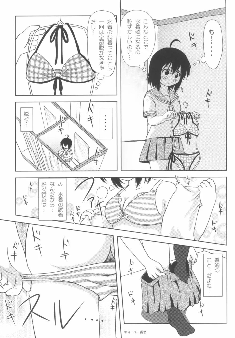 ちる露出5 - page9