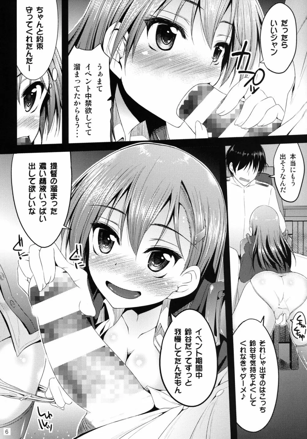 補給は大切じゃん - page6