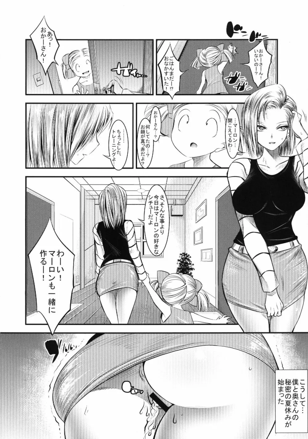 18号が催眠でNTRれる本 - page10