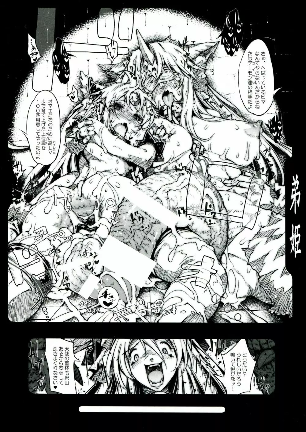 弟姫 トゥ・ダブルアール - page18