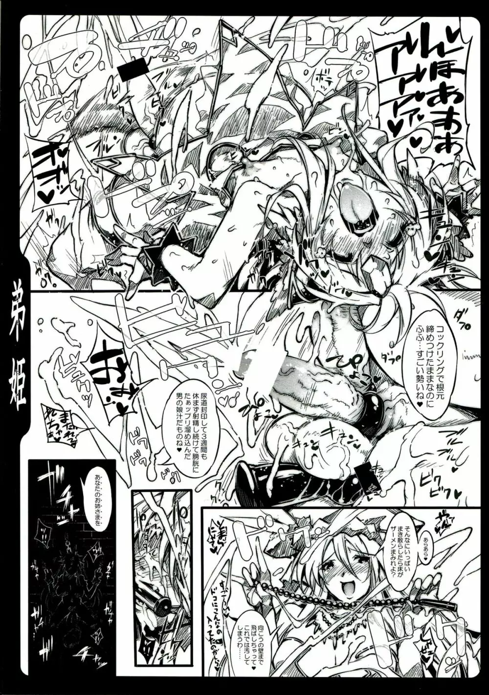 弟姫 トゥ・ダブルアール - page9